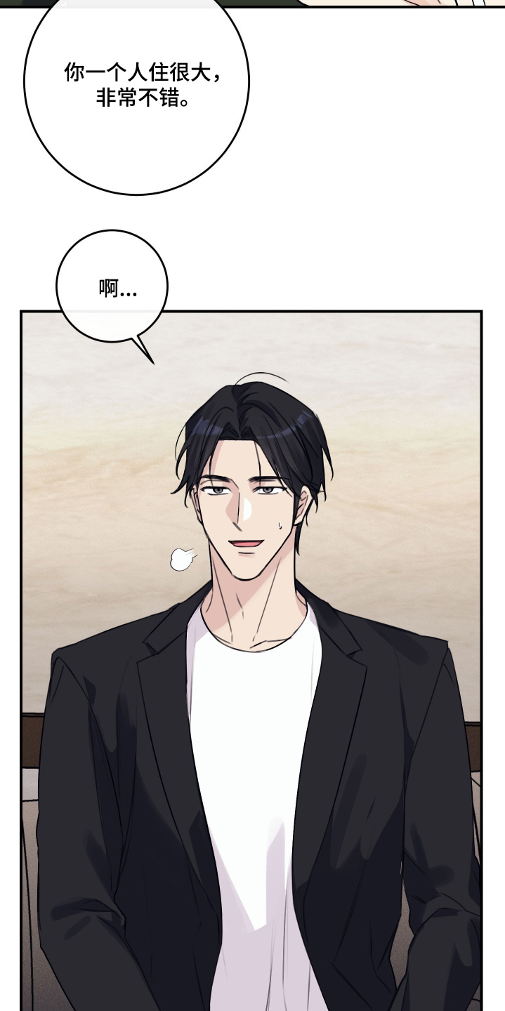 日月共生漫画,第66章：无法集中3图
