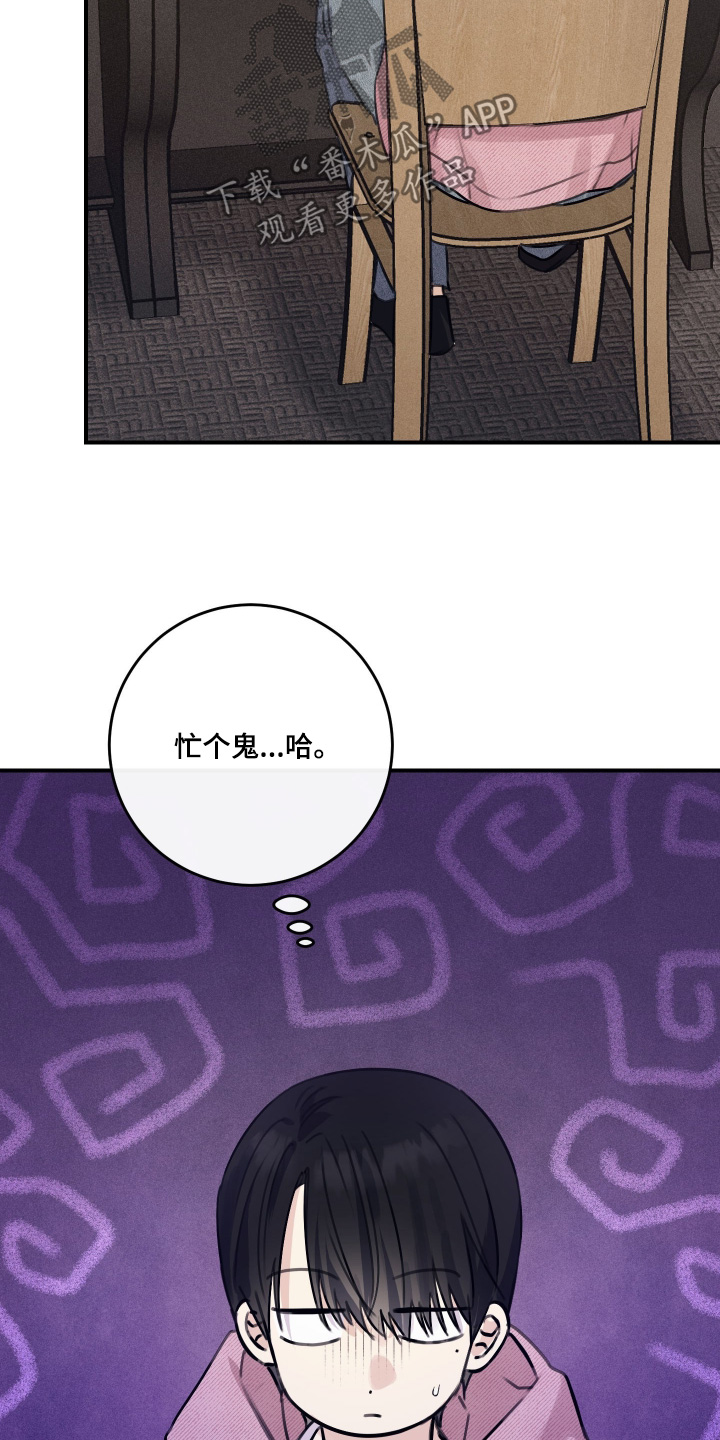日月共生漫画,第66章：无法集中1图