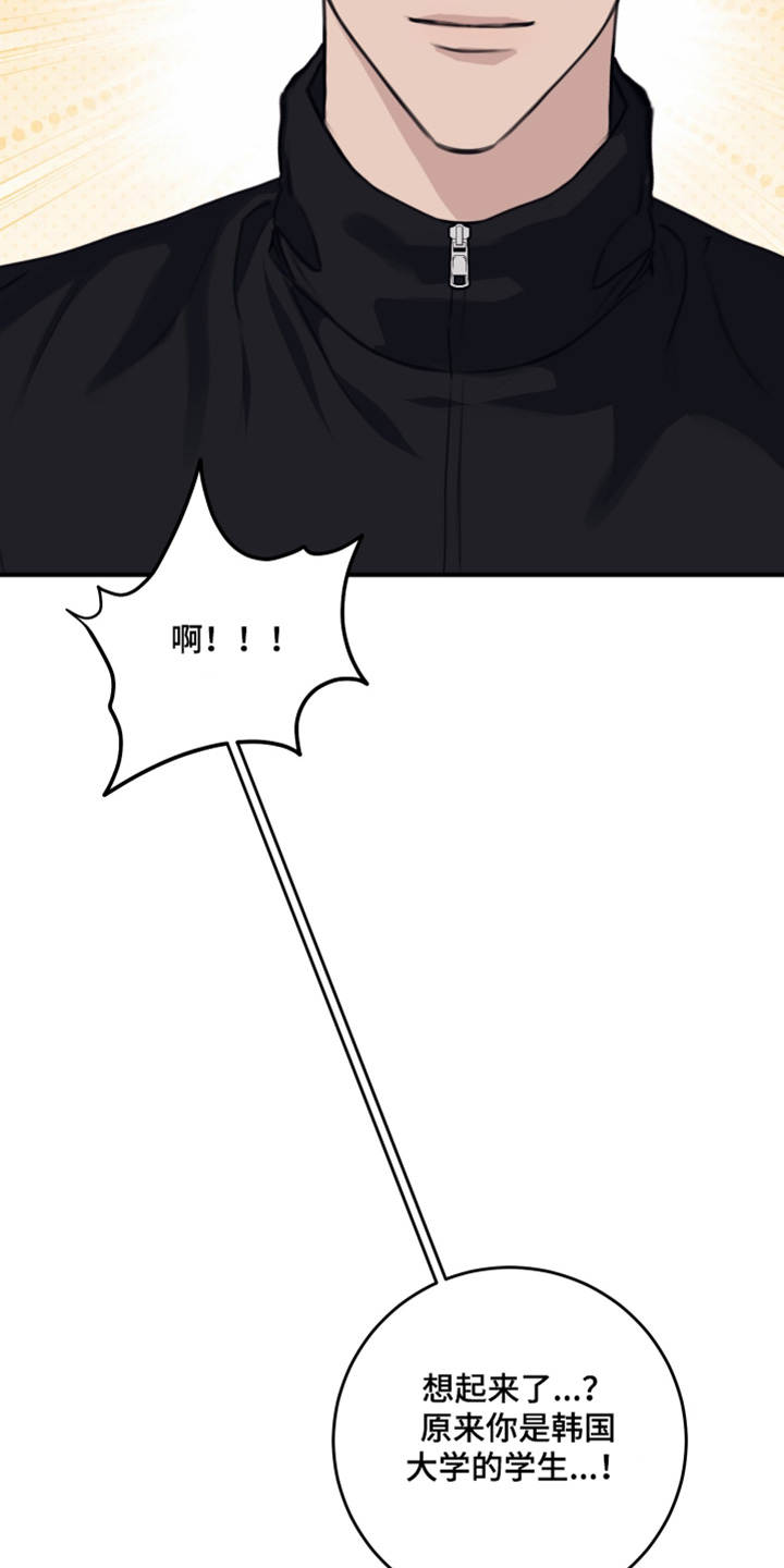 日月共生漫画,第69章：不记得我嘛3图