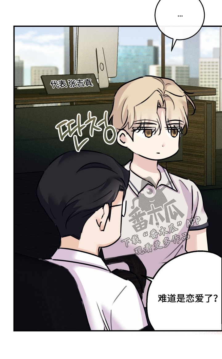 日月共生漫画,第97章：【第二季】见面再说4图