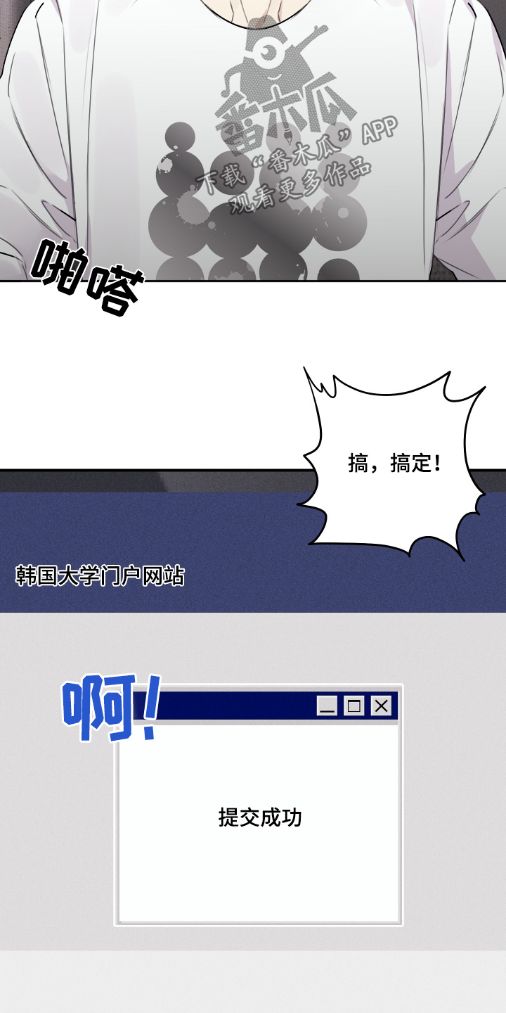 日月共生漫画,第60章：心跳4图