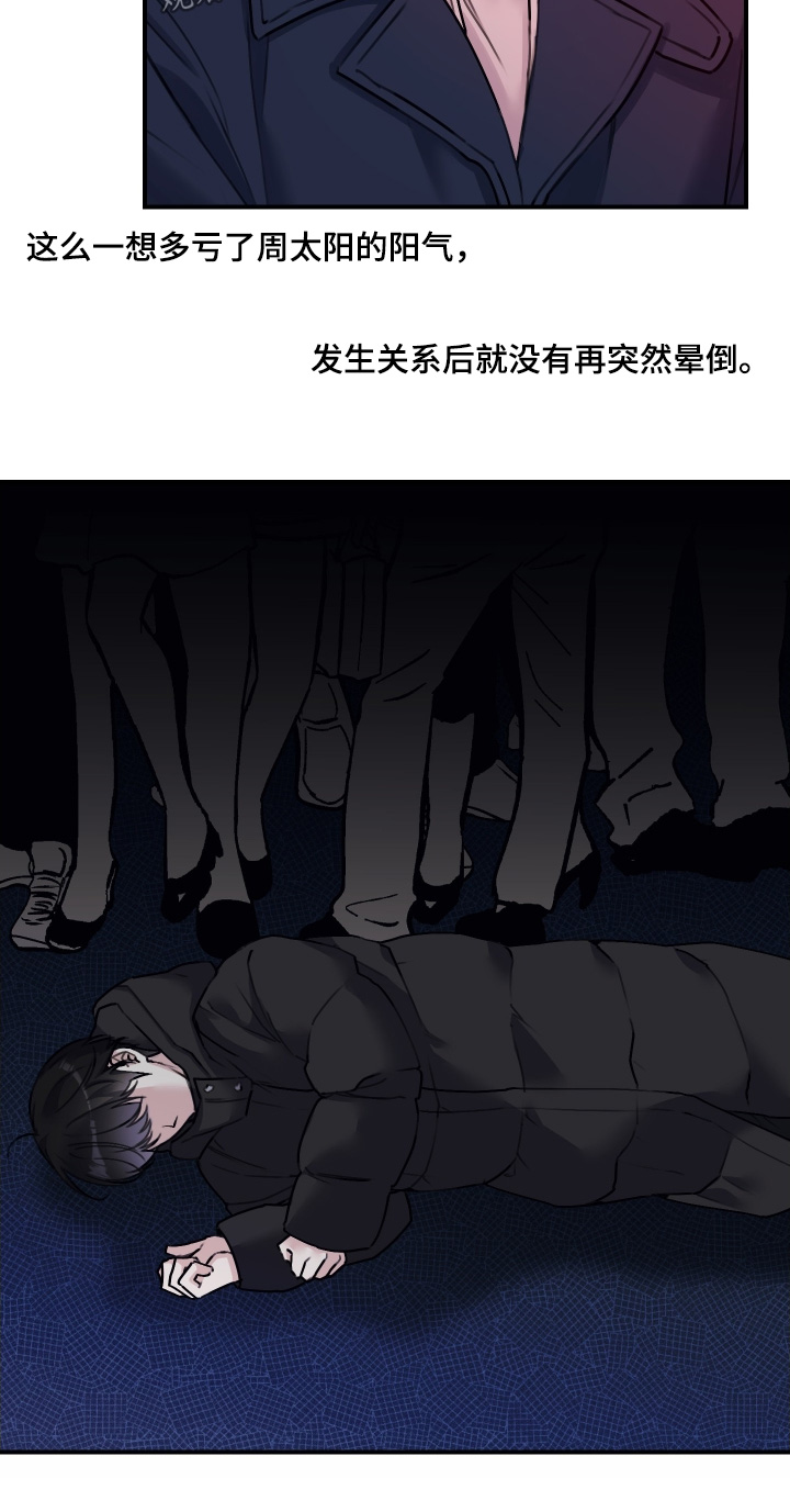 日月共生漫画,第90章：【第二季】可以不用说出来5图