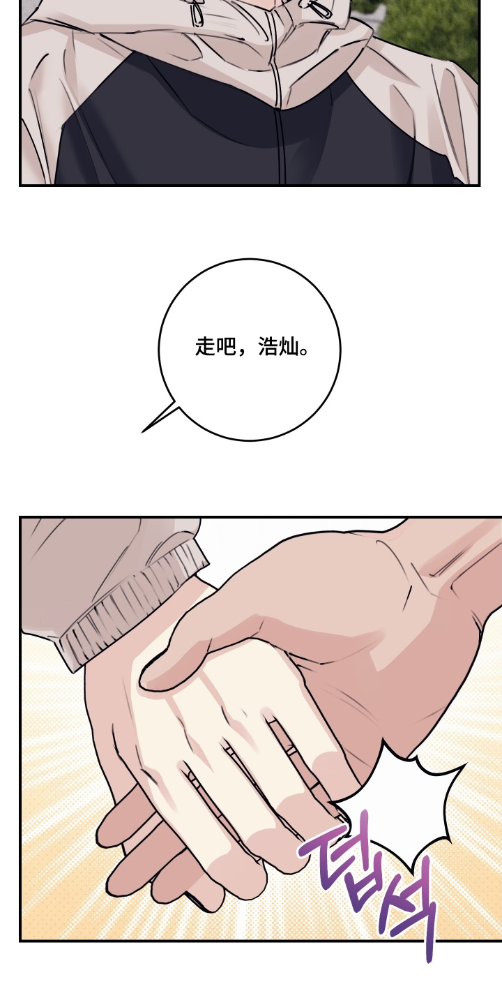 日月共生漫画,第76章：【第二季】一起吃饭嘛5图