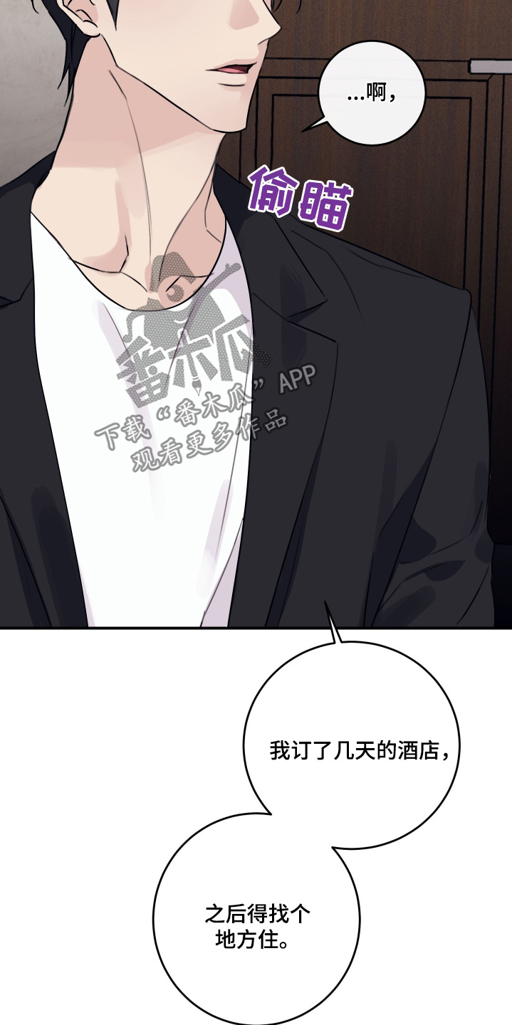日月共生漫画,第65章：住哪里3图