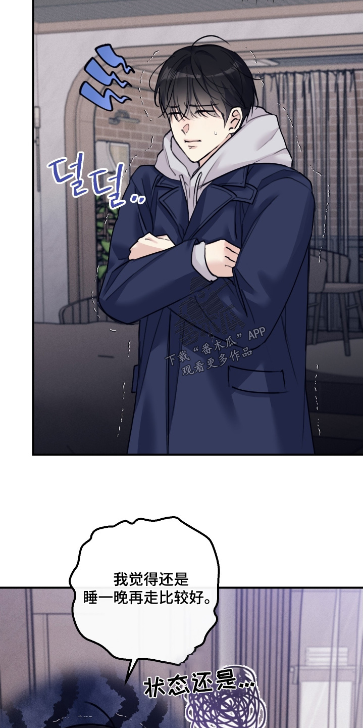 日月共生漫画,第91章：【第二季】透明玻璃4图
