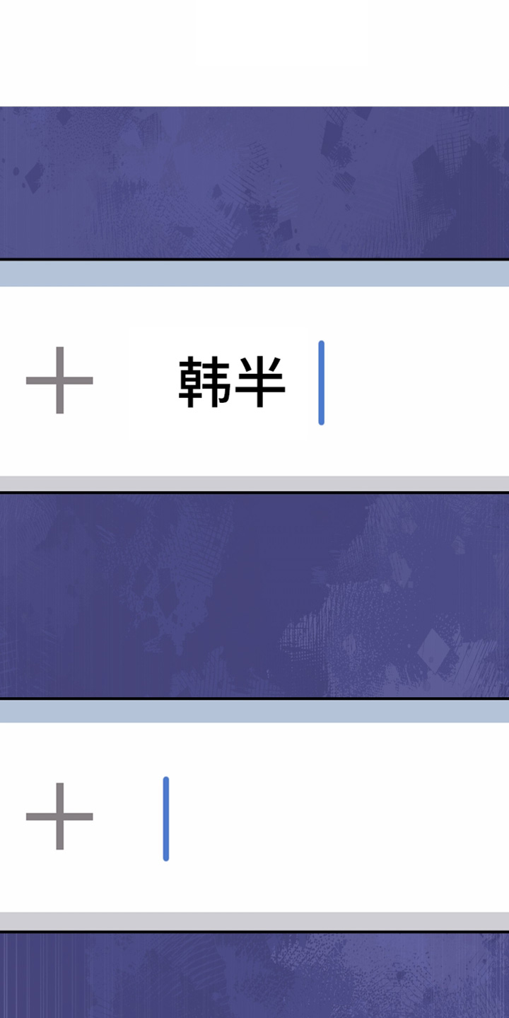 日月共生漫画,第69章：不记得我嘛2图