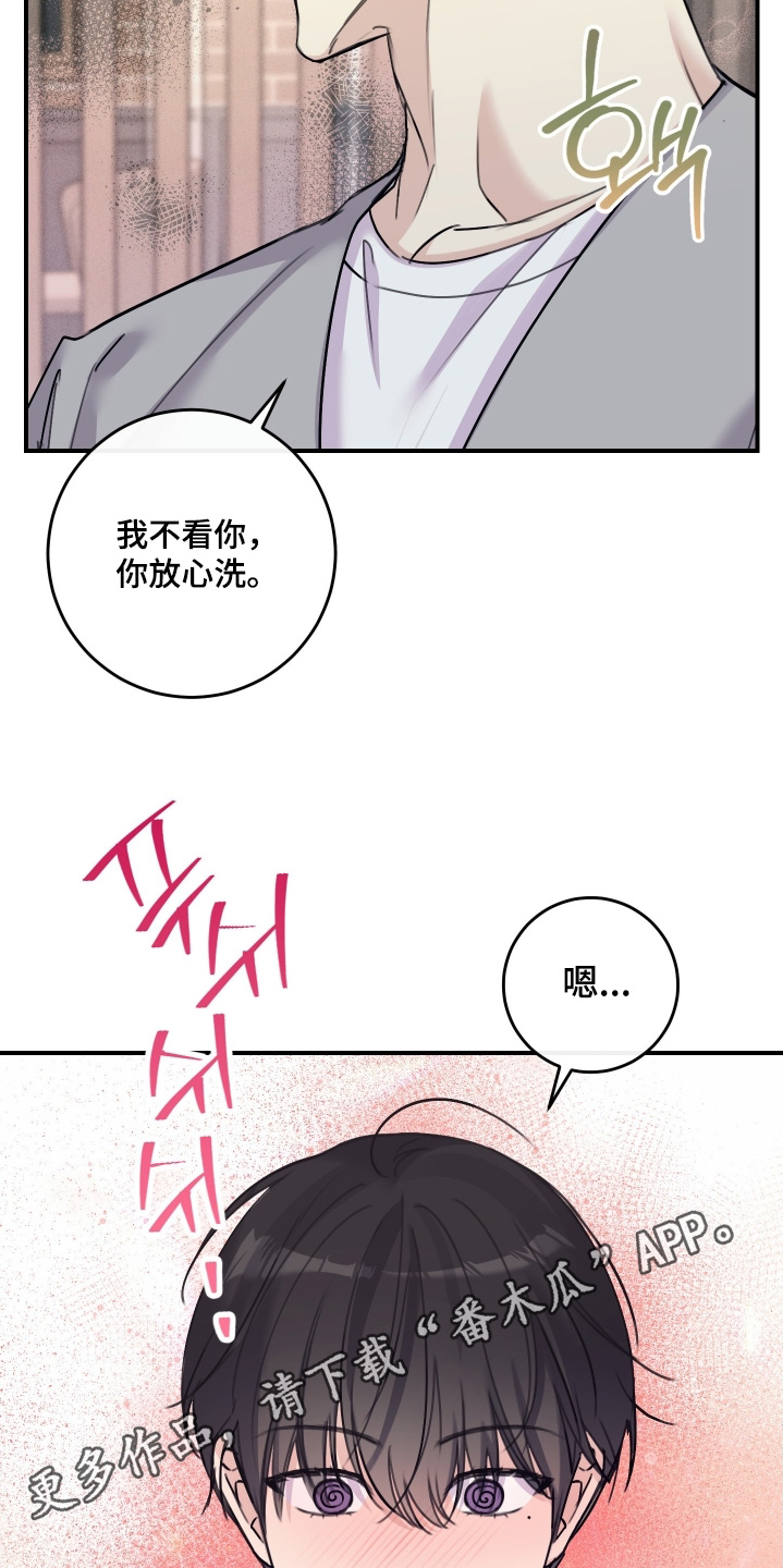 日月共生漫画,第91章：【第二季】透明玻璃5图