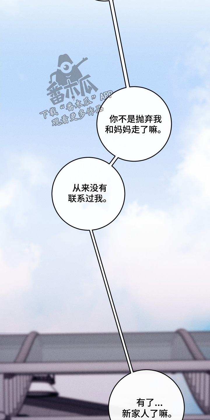 日月共生漫画,第88章：【第二季】我没有爸爸2图