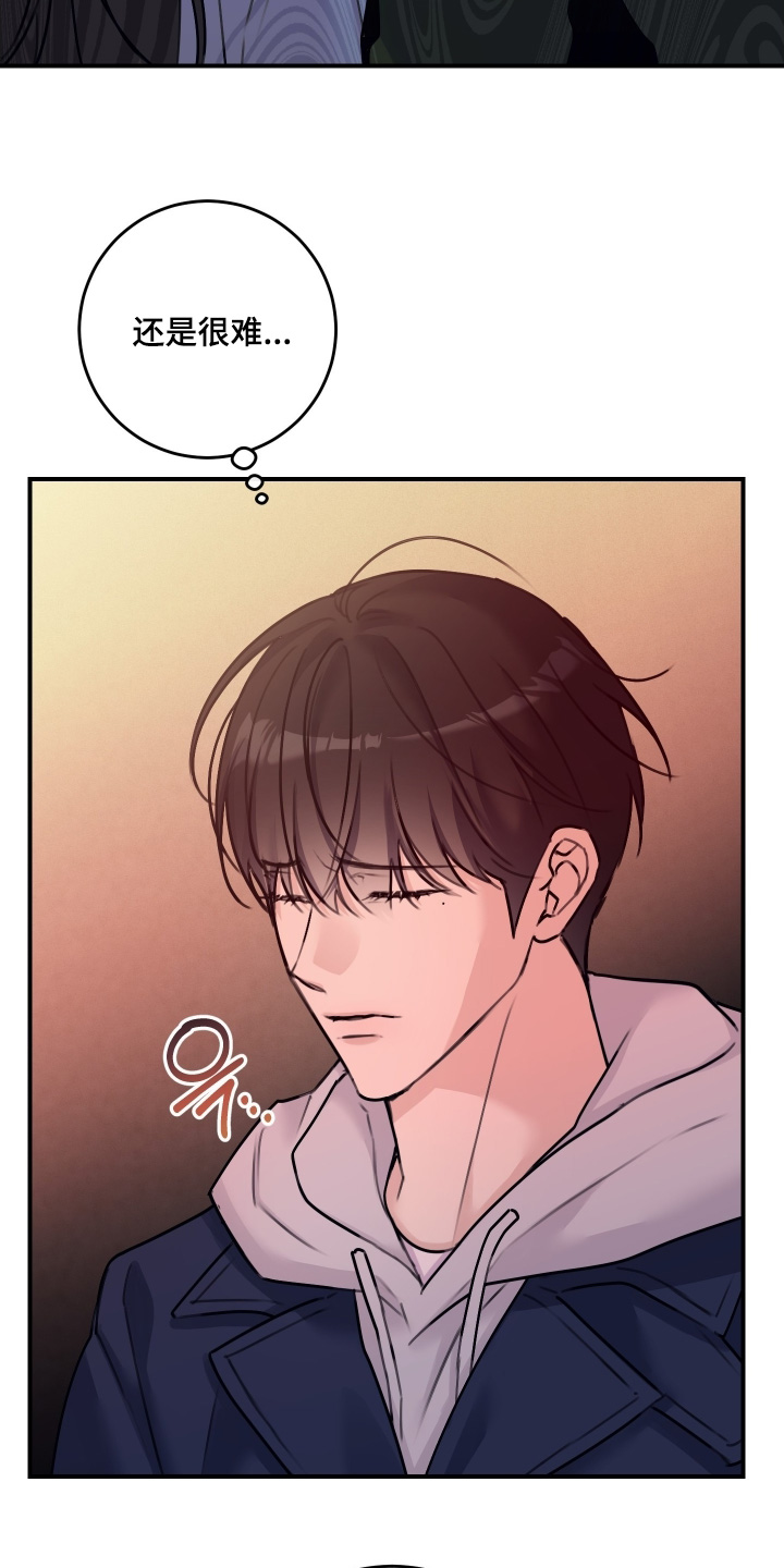 日月共生漫画,第90章：【第二季】可以不用说出来1图