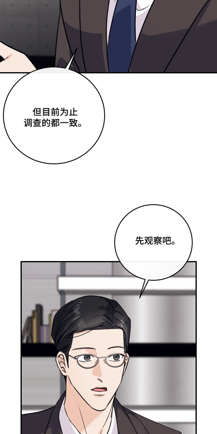 日月共生漫画,第68章：找人5图