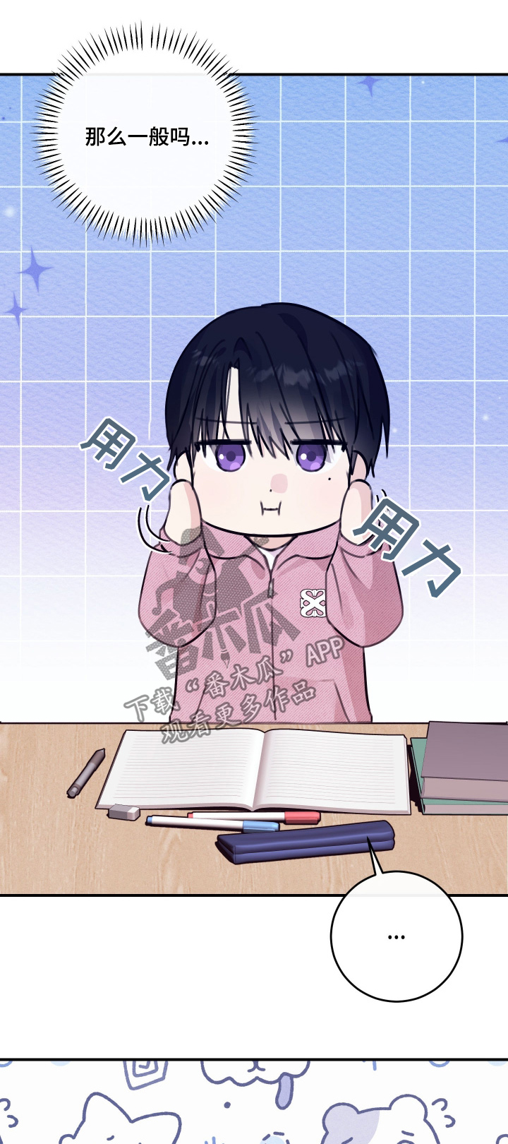 日月共生漫画,第67章：忍住1图