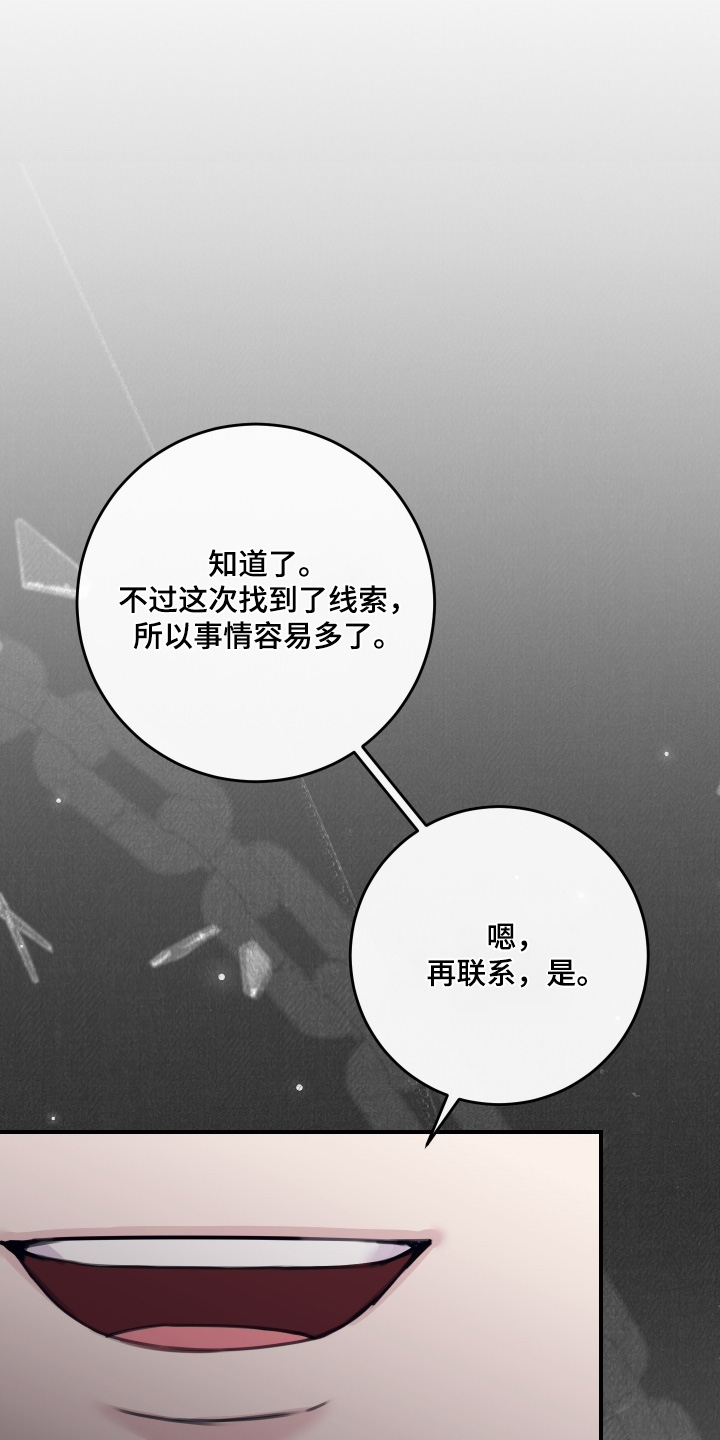 日月共生漫画,第84章：【第二季】是什么关系4图