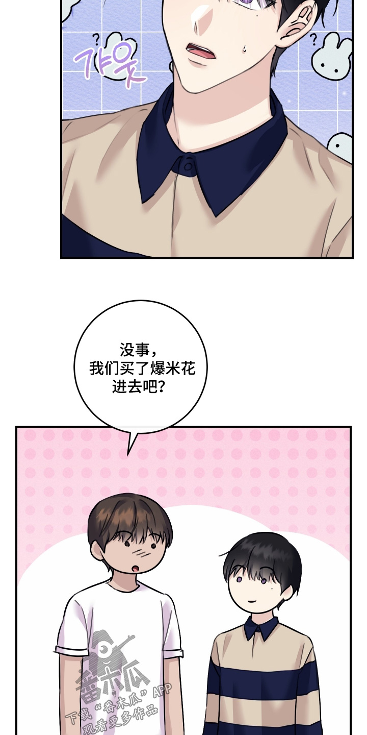 日月共生漫画,第101章：【第二季】我是男的4图