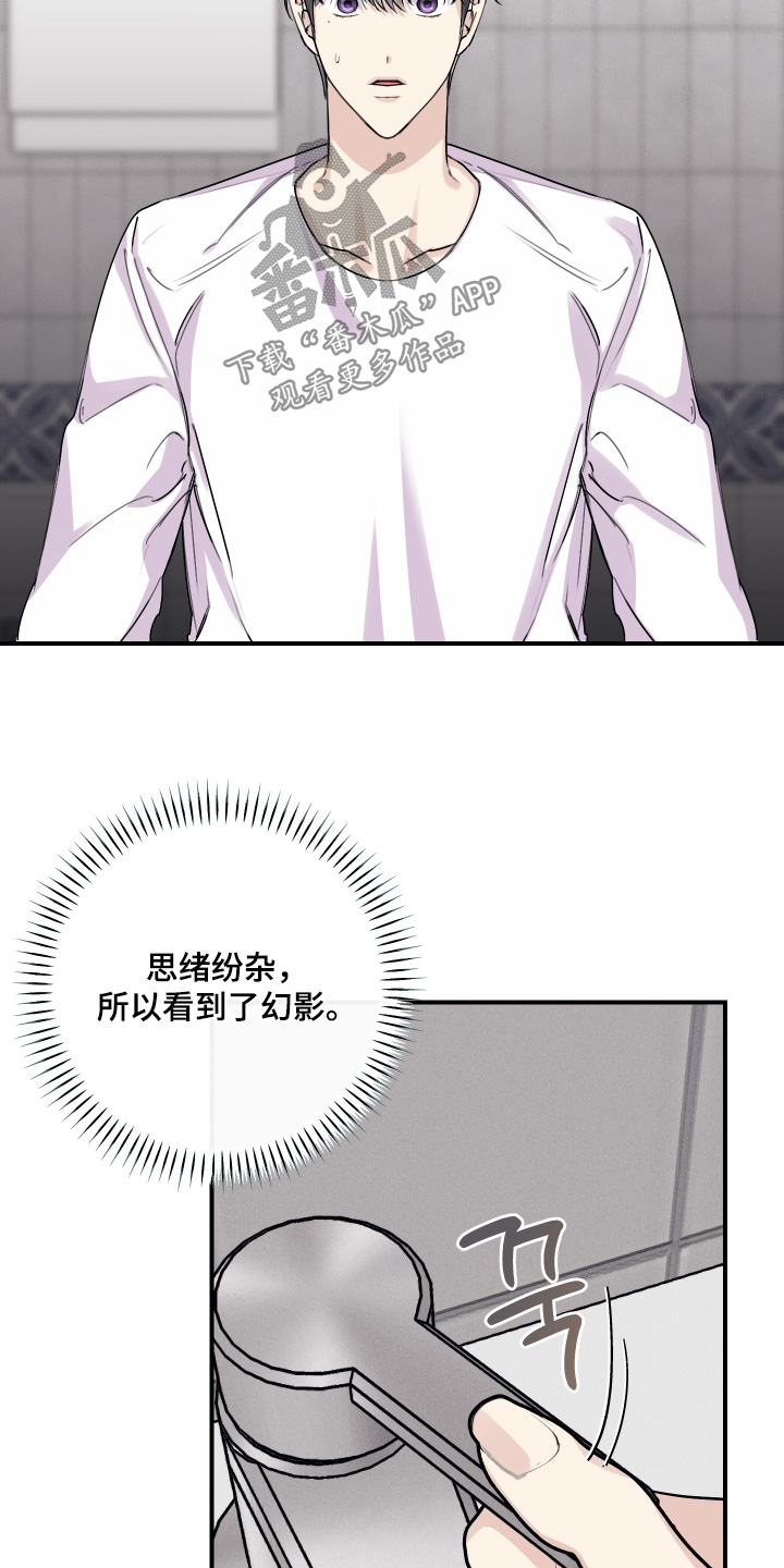 日月共生漫画,第71章：【第二季】不要想太多4图