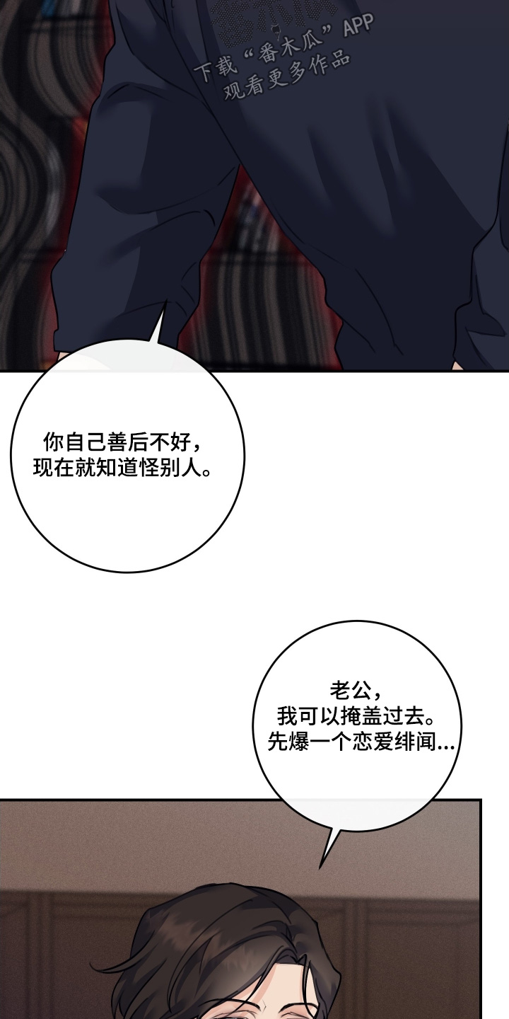 日月共生漫画,第98章：【第二季】先掩盖过去1图