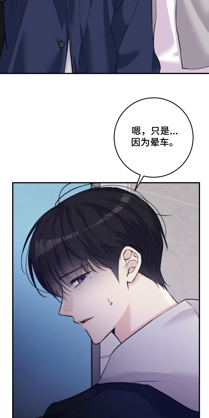 日月共生漫画,第88章：【第二季】我没有爸爸2图