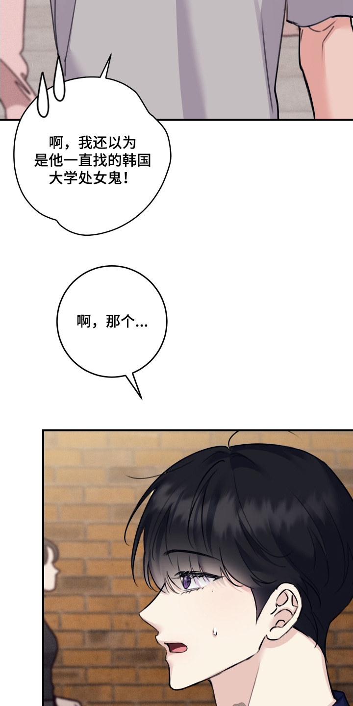 日月共生漫画,第101章：【第二季】我是男的5图