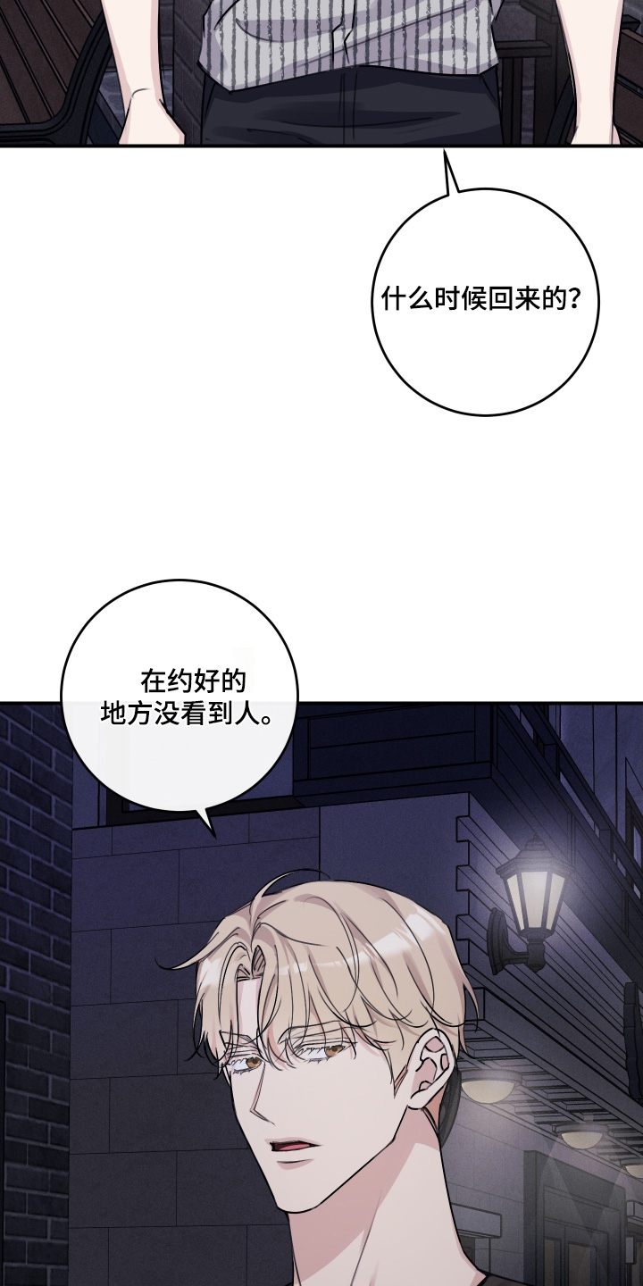 日月共生漫画,第72章：【第二季】不记得了4图