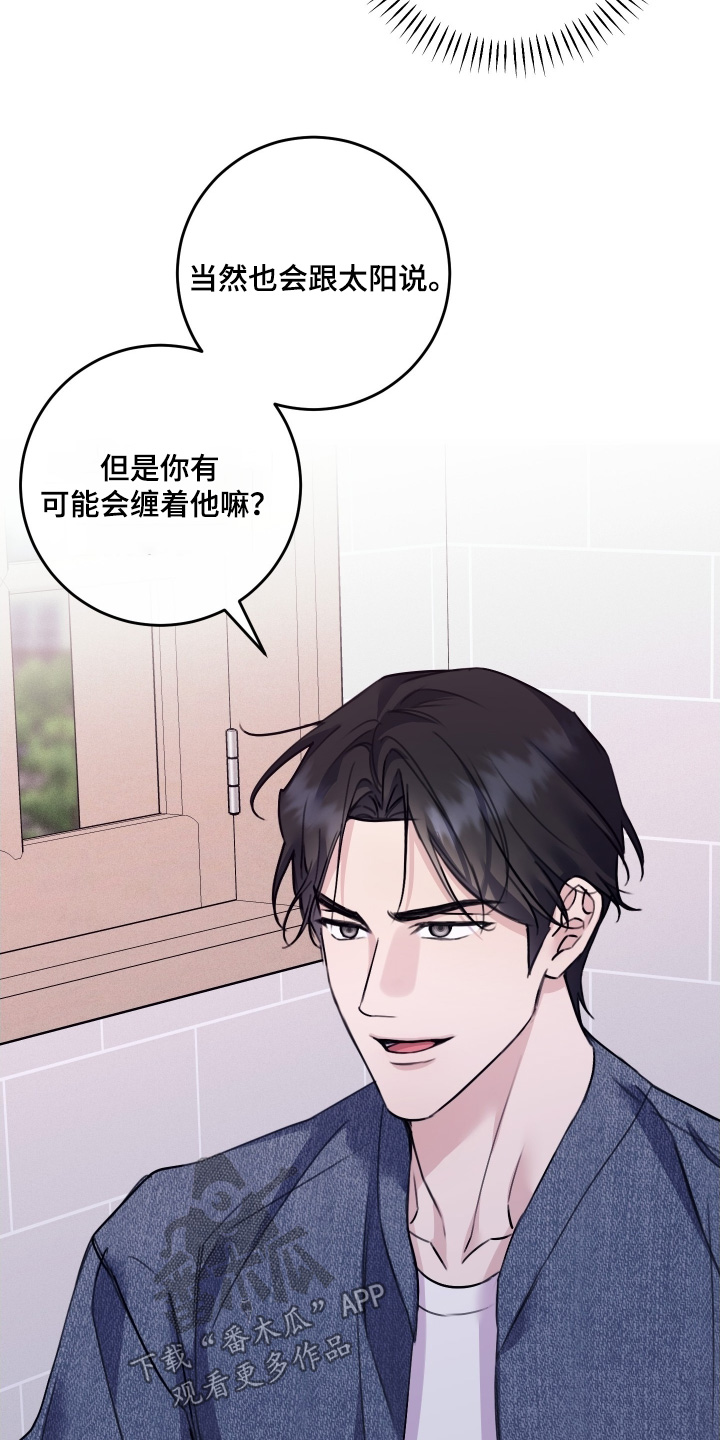 日月共生漫画,第99章：【第二季】希望你们不要见面了1图
