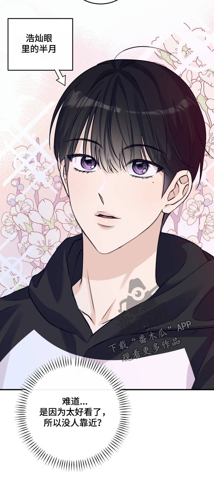 日月共生漫画,第74章：【第二季】原来如此3图