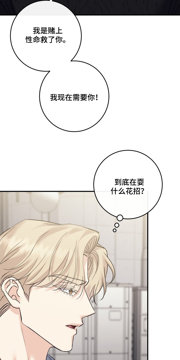 日月共生漫画,第103章：【第二季】给我个机会2图