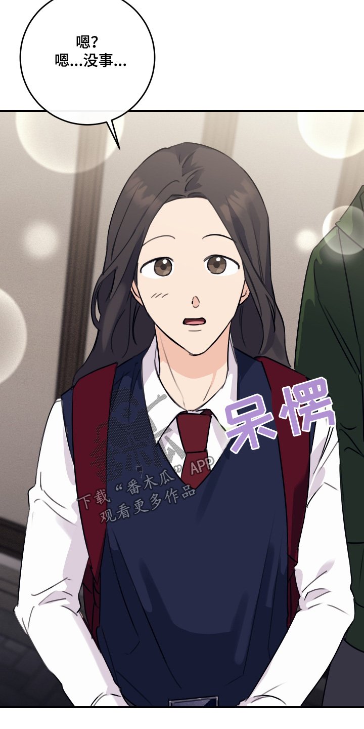 日月共生漫画,第63章：剪发3图