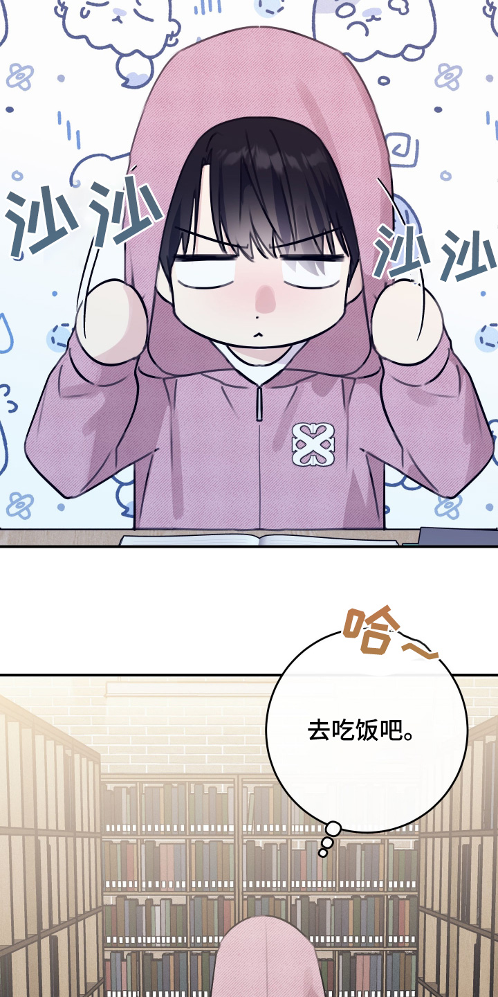 日月共生漫画,第67章：忍住2图