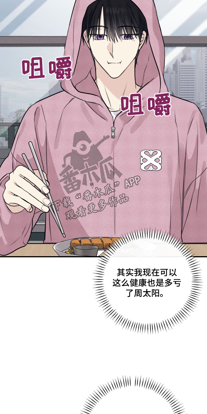 日月共生漫画,第67章：忍住3图
