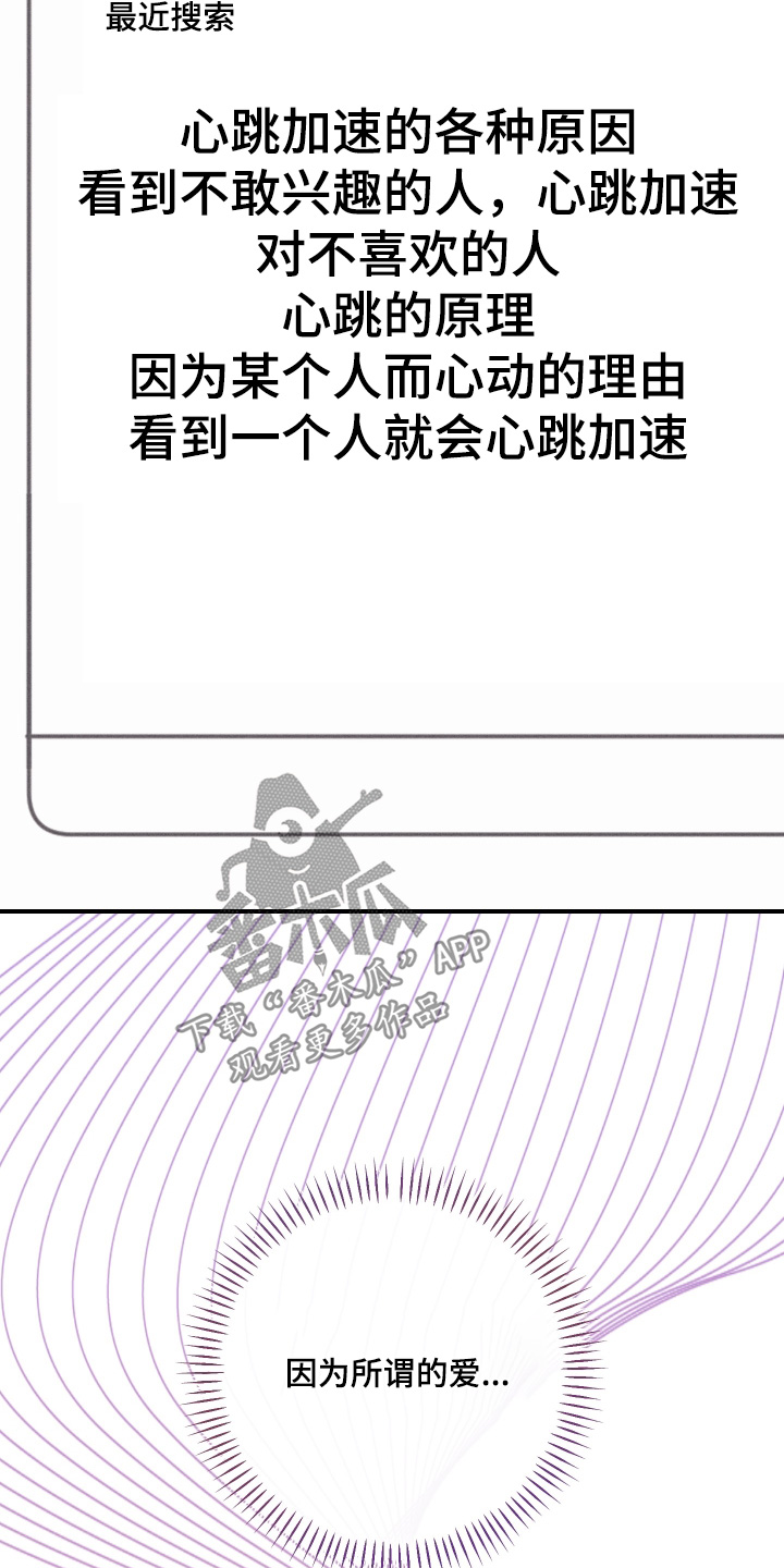 日月共生漫画,第61章：继续利用2图