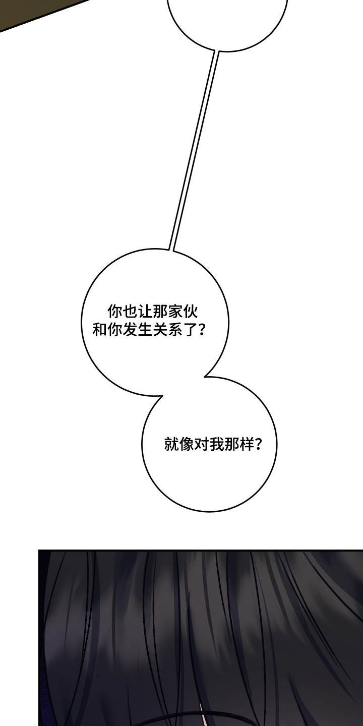 日月共生漫画,第115章：【第二季】回答我5图