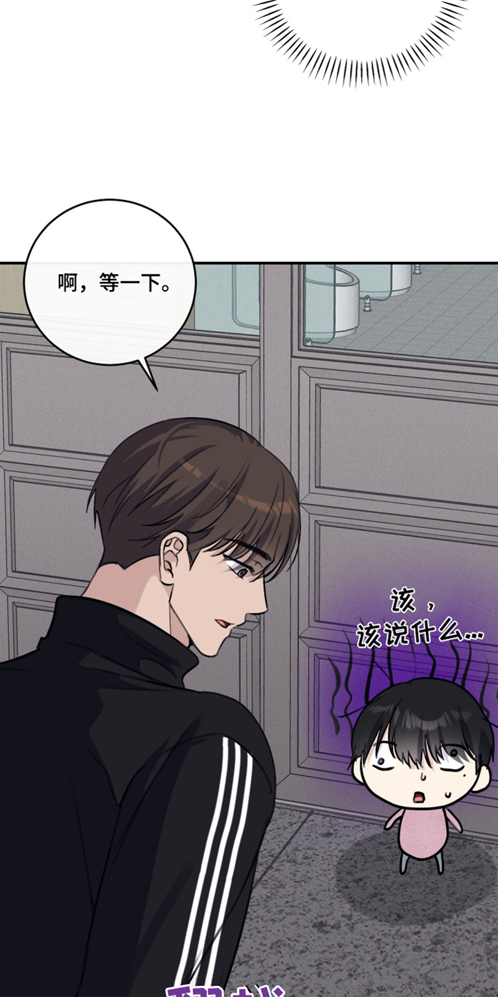 日月共生漫画,第69章：不记得我嘛2图