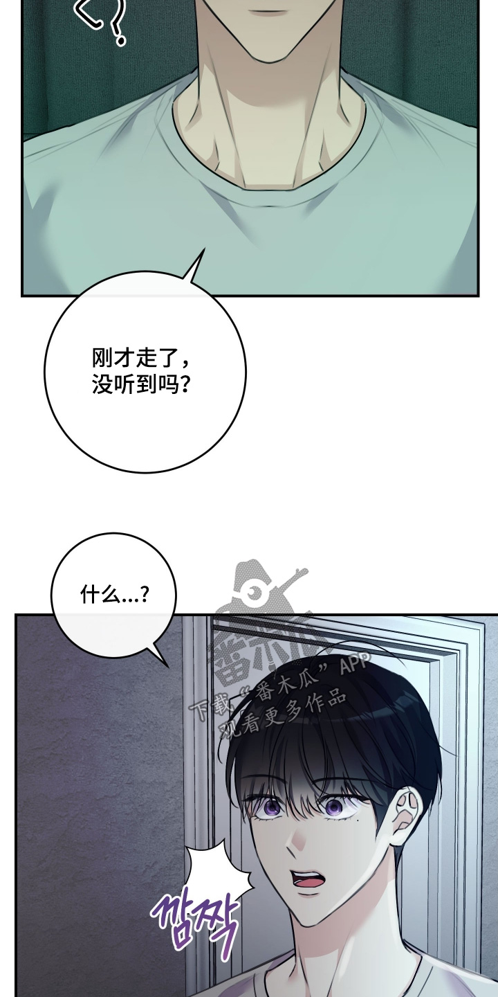 日月共生漫画,第82章：【第二季】我不知道5图