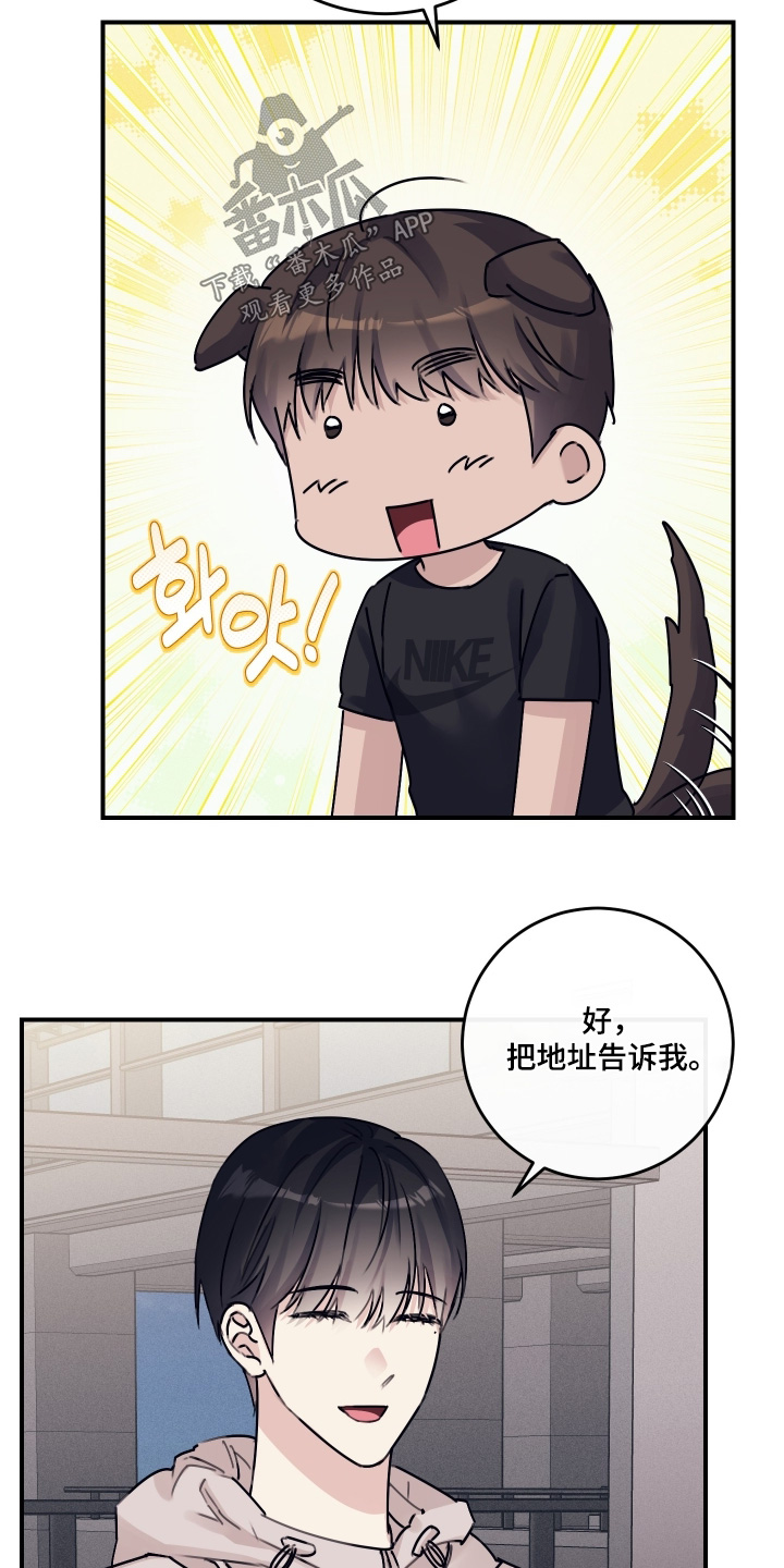 日月共生漫画,第77章：【第二季】刚刚那个是谁2图