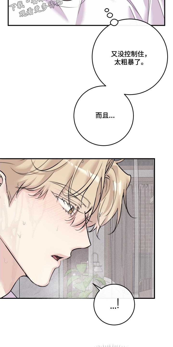 日月共生漫画,第93章：【第二季】没控制住5图