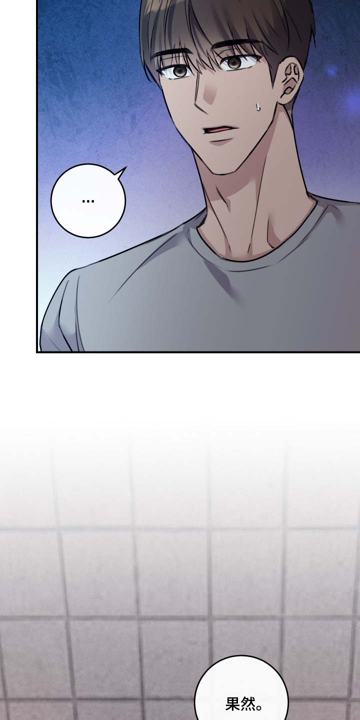 日月共生漫画,第81章：【第二季】不小心2图