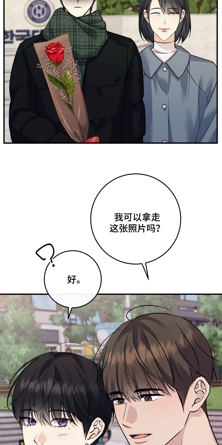 日月共生漫画,第114章：【第二季】你们怎样一起5图