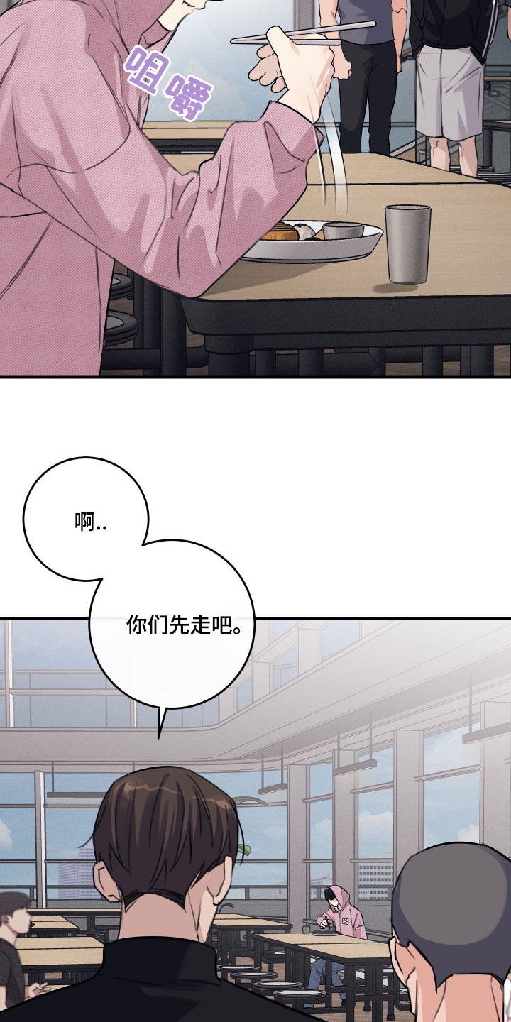 日月共生漫画,第67章：忍住1图