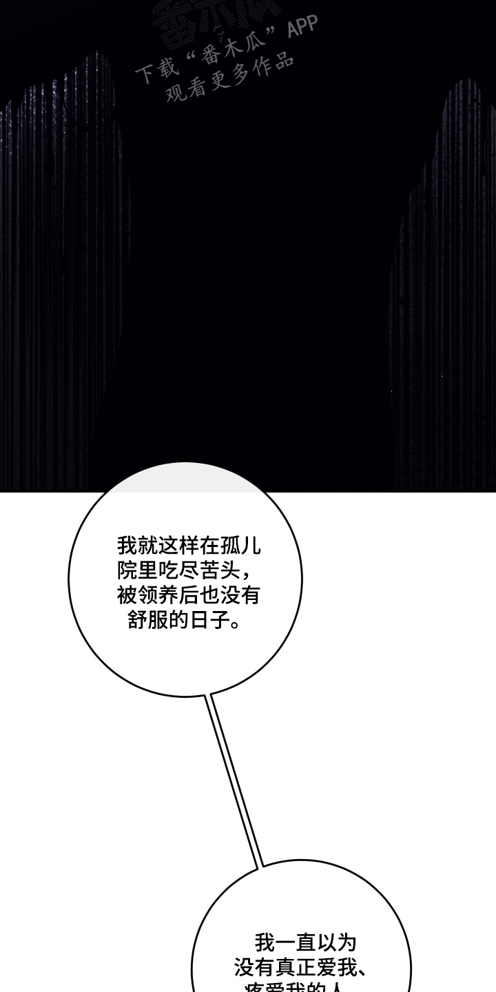 日月共生漫画,第103章：【第二季】给我个机会2图
