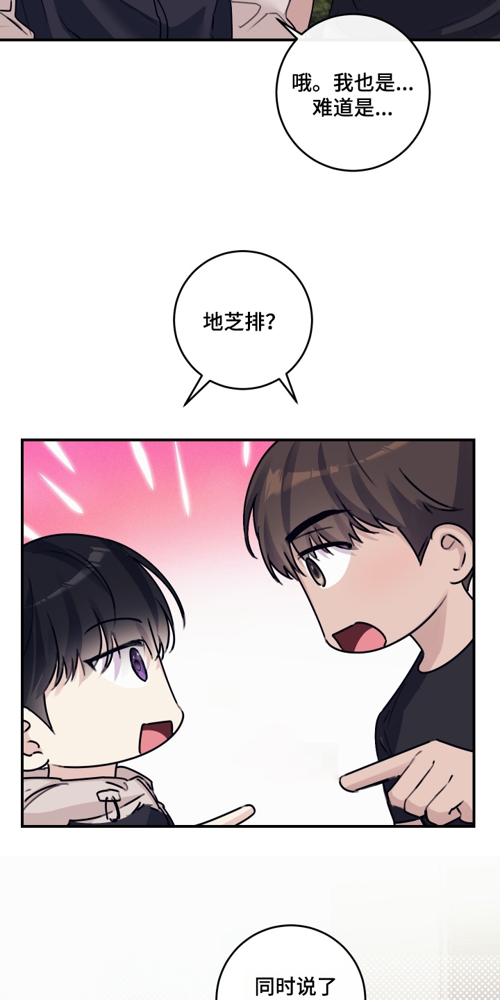 日月共生漫画,第76章：【第二季】一起吃饭嘛3图