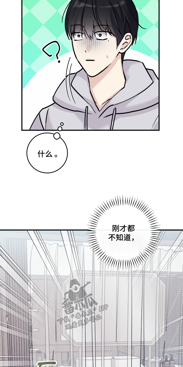 日月共生漫画,第91章：【第二季】透明玻璃2图
