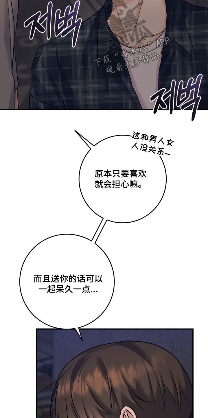 日月共生漫画,第114章：【第二季】你们怎样一起3图