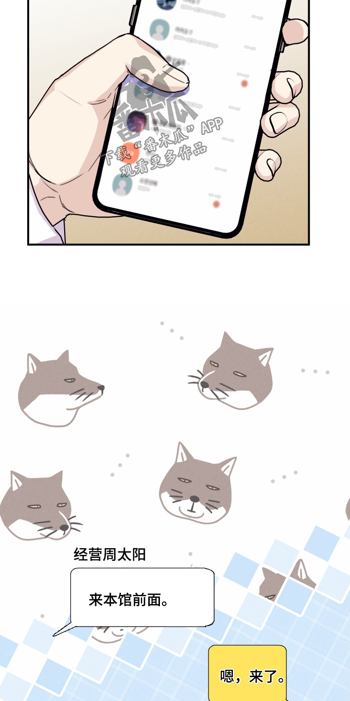 日月共生漫画,第71章：【第二季】不要想太多5图