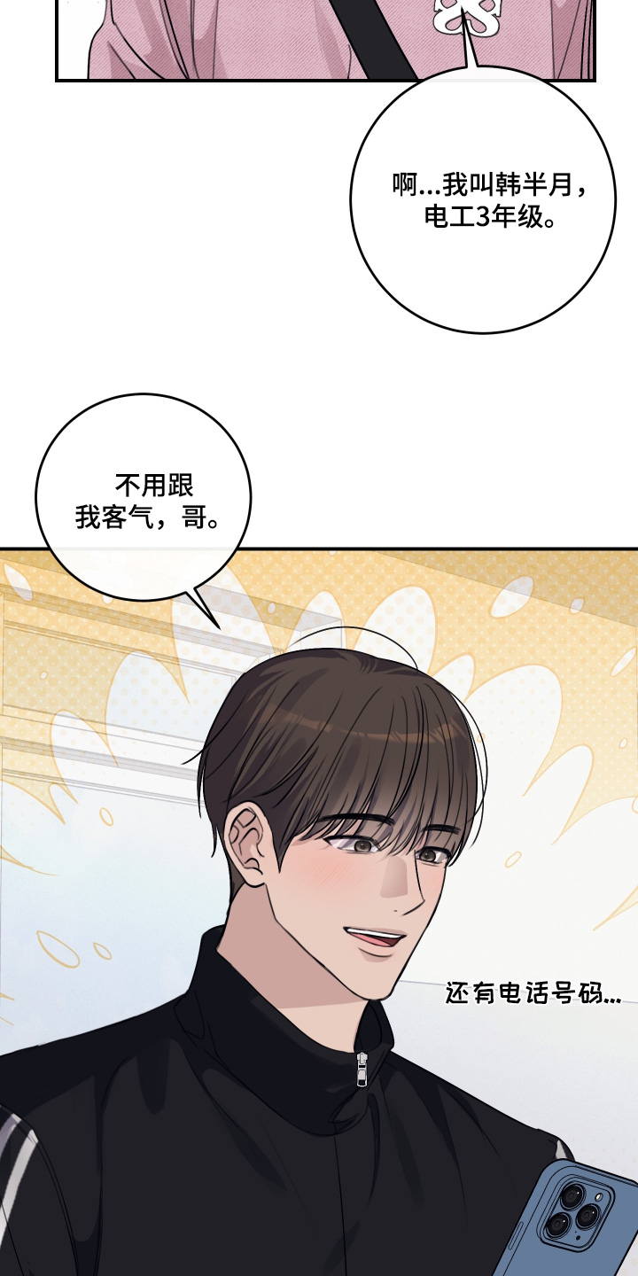 日月共生漫画,第70章：可以做朋友(第一季完结）3图