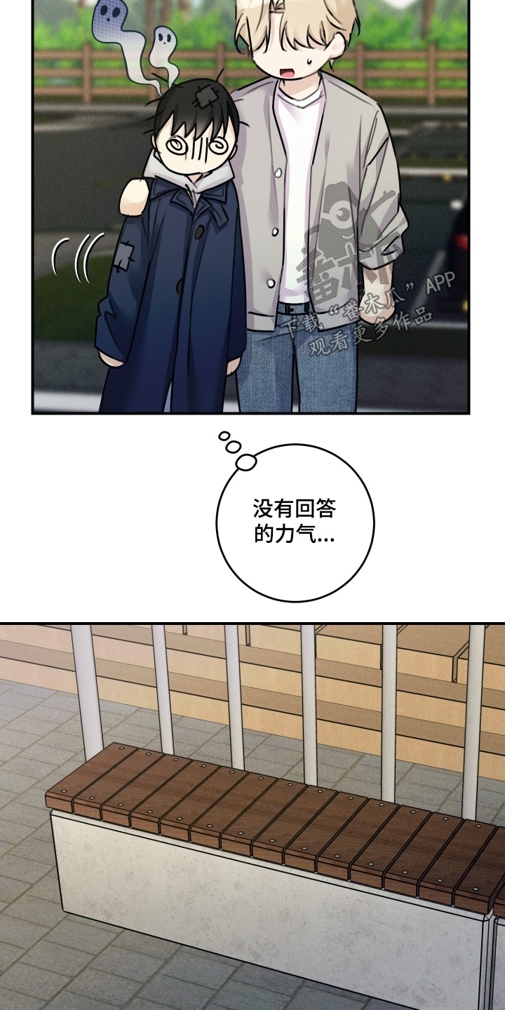 日月共生漫画,第87章：【第二季】去海边1图