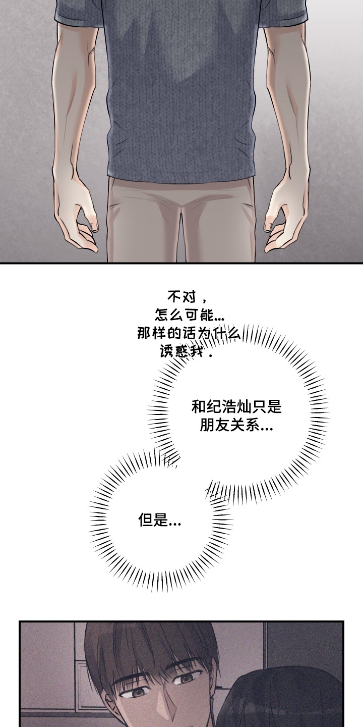 日月共生漫画,第103章：【第二季】给我个机会4图