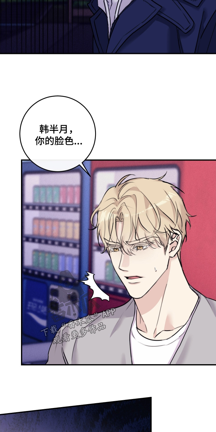 日月共生漫画,第88章：【第二季】我没有爸爸5图