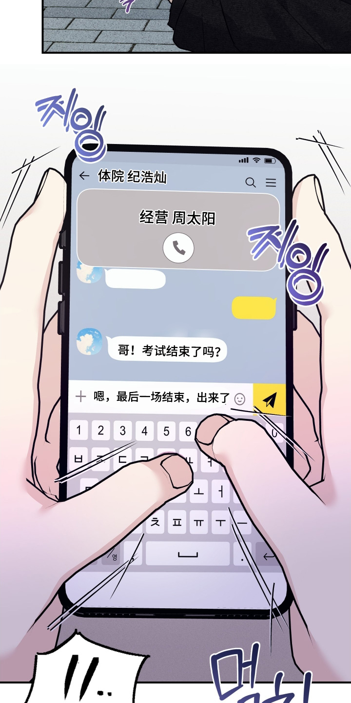 日月共生漫画,第86章：【第二季】结束了5图