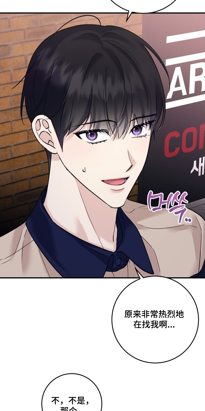 日月共生漫画,第101章：【第二季】我是男的1图