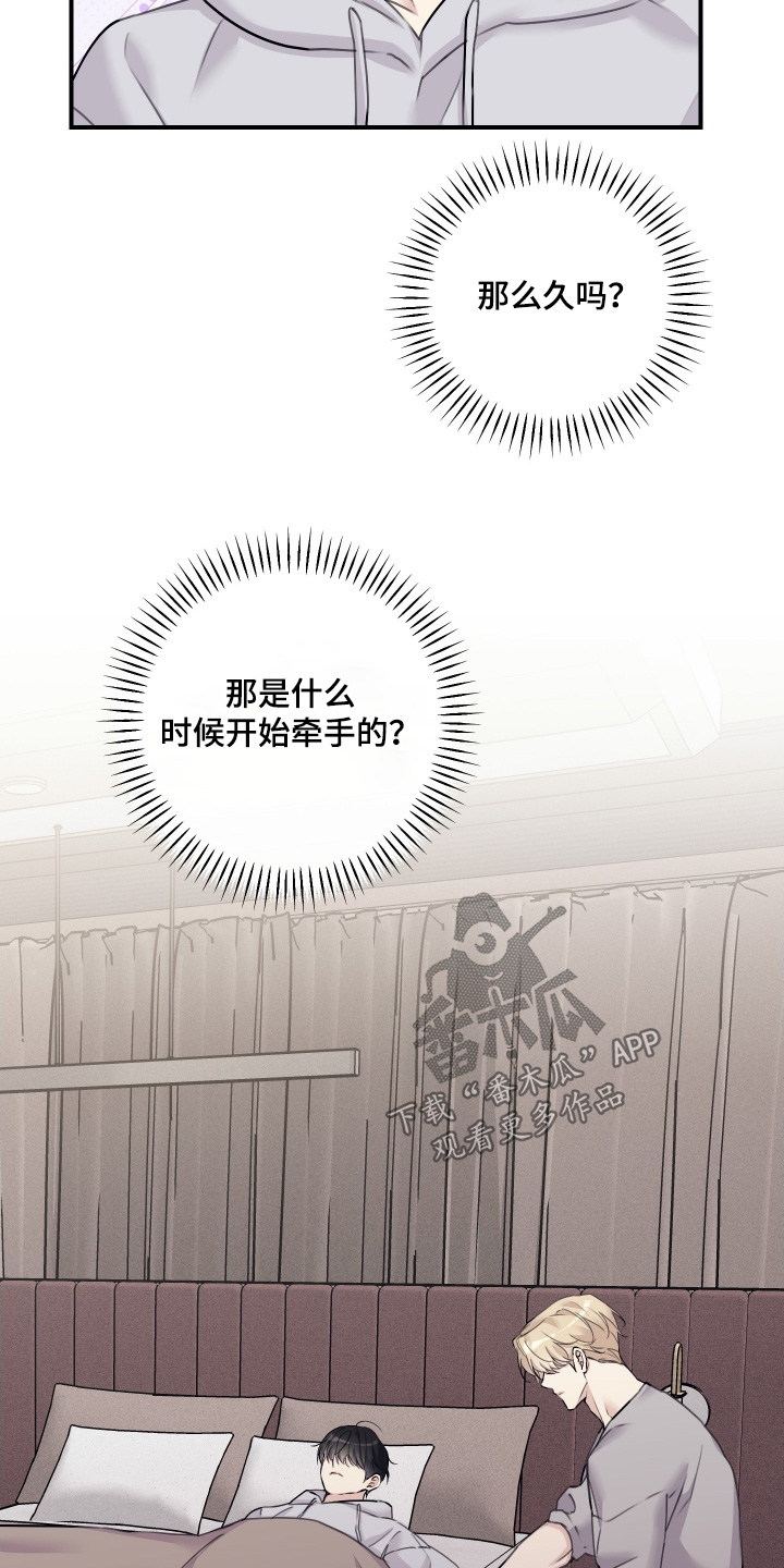 日月共生漫画,第89章：【第二季】我睡了多久5图