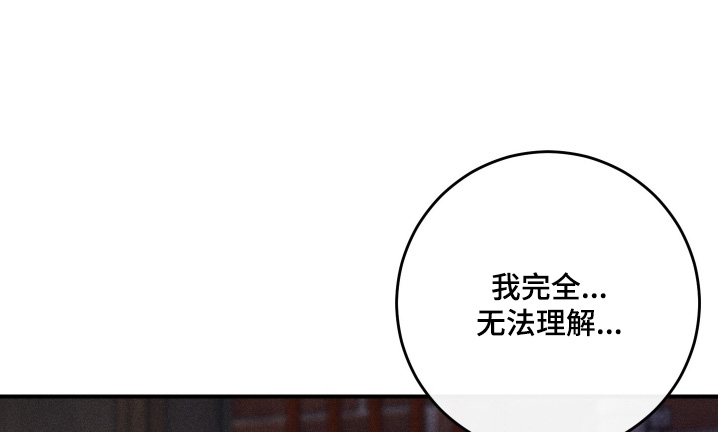 日月共生漫画,第115章：【第二季】回答我2图